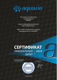 Сертификат Aquario